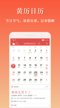 吉星万年历官方版下载 V3.1.0 screenshot 1