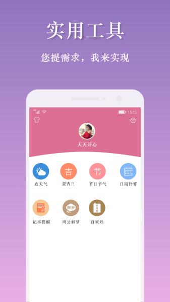 吉星万年历官方版下载