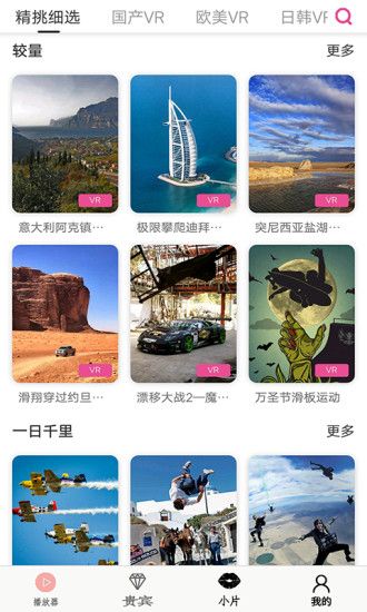 小片VR播放器手机版软件下载