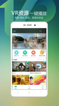 第一VR视频手机版安卓下载 v1.4.0 screenshot 1