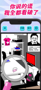 你不必解释你为什么说谎手机安卓版 v1.0 screenshot 3