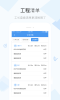 老工长装修手机版下载 V1.4.2 screenshot 2