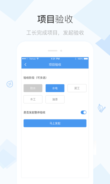 老工长装修手机版下载