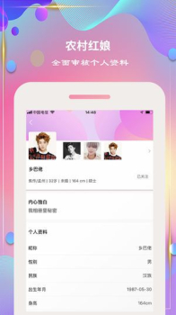 农村红娘手机版下载 v1.0.0 screenshot 3