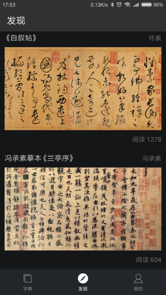书法字典大全手机版下载