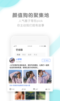 芒信官方版手机下载 V2.2.1 screenshot 2