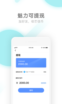 芒信官方版手机下载 V2.2.1 screenshot 4