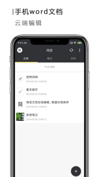 手机word文档官方版手机下载 v2.3.1 screenshot 1