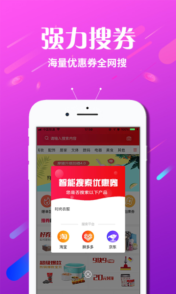 搜券铺京东券手机版下载