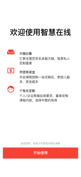 智慧在线教育平台手机版下载 v1.0.0 screenshot 5