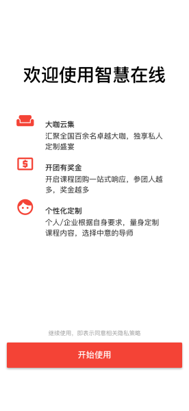 智慧在线教育平台手机版下载