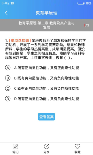 教育学考研通官方版手机下载