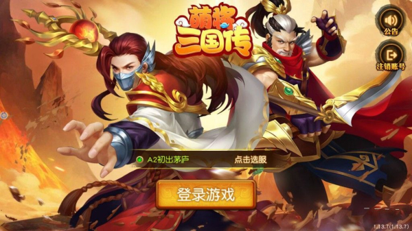萌将三国传游戏BT变态版