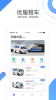 优服租车手机版下载 v1.2.3 screenshot 1