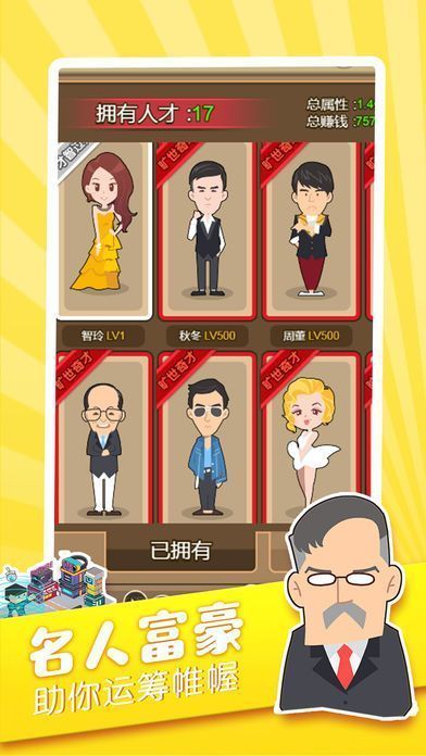 首富人生无限金币内购破解版下载图片2