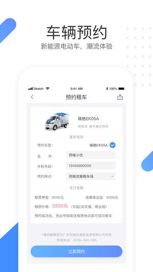 优服租车手机版下载