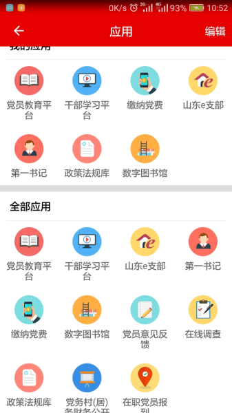 灯塔党建在线手机版官方下载