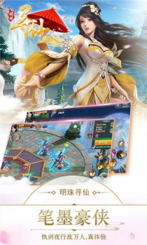 明珠寻仙逢魔之时手游官方版 v1.08.0 screenshot 2