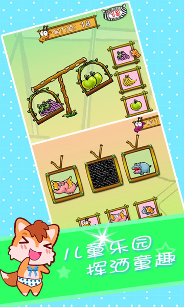 儿童左右脑大训练手机版下载