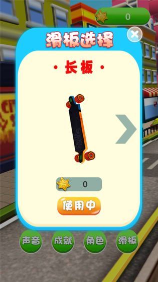 滑板英雄跑酷游戏安卓版