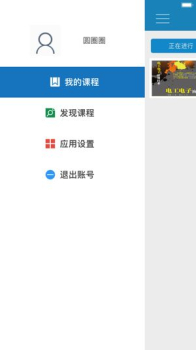 武软e学堂安卓版官方app下载 v1.0.1 screenshot 1