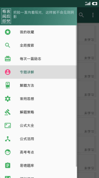 高中数学助手安卓版下载 V30 screenshot 2