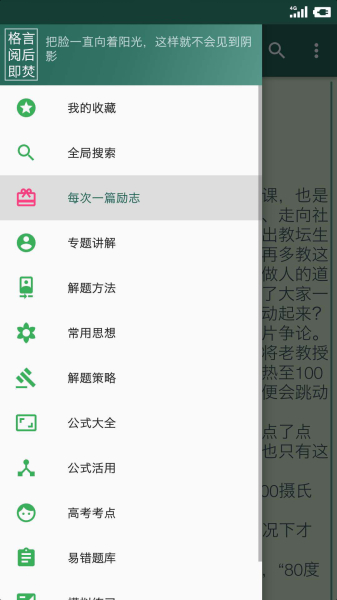 高中数学助手安卓版下载