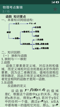 高中数学助手安卓版下载 V30 screenshot 4