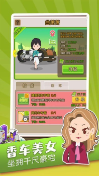谁是首富游戏官方安卓版 v1.0 screenshot 4
