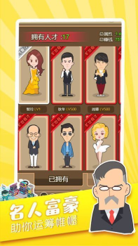 谁是首富游戏官方安卓版 v1.0 screenshot 1