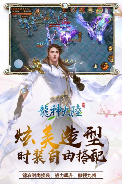 龙神大陆唯一正版游戏