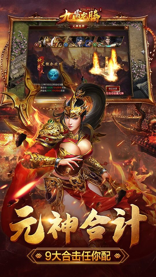 九霄龙腾手游手机唯一正版图片4