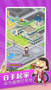 谁是首富游戏官方安卓版 v1.0 screenshot 2