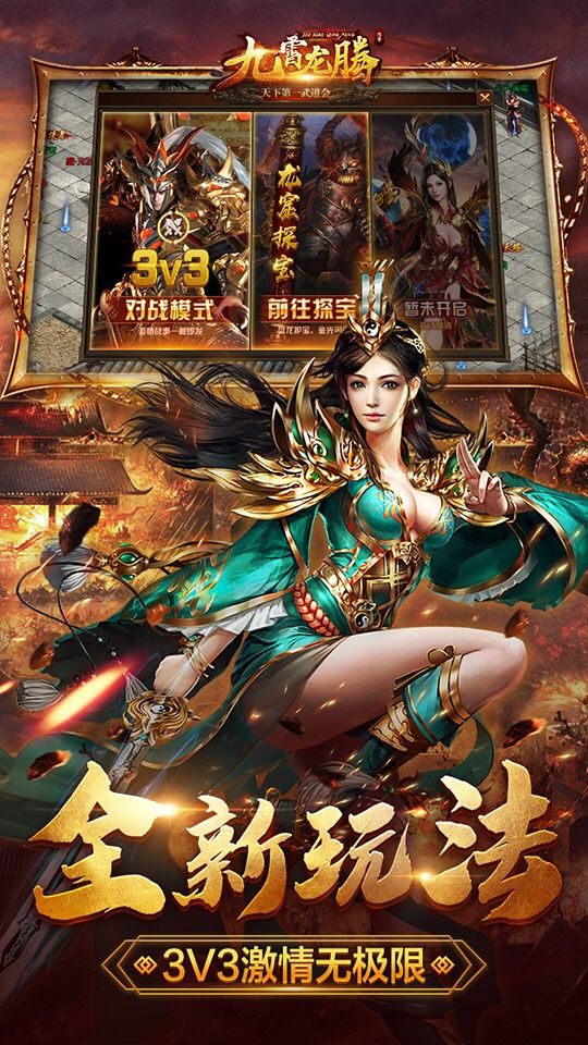 九霄龙腾手游手机唯一正版图片2