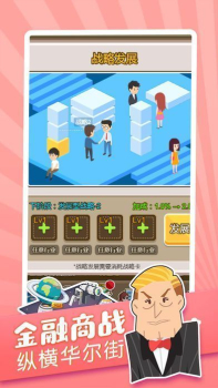 谁是首富游戏官方安卓版 v1.0 screenshot 3