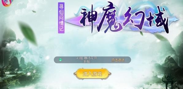 神魔幻域BT变态版 v1.0.0 screenshot 1