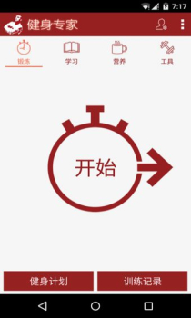健身专家客户端下载 v5.0.1 screenshot 3
