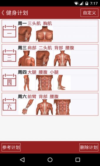 健身专家客户端下载