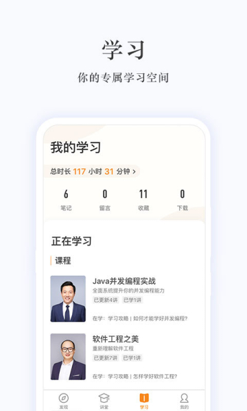 极客时间安卓版安装下载