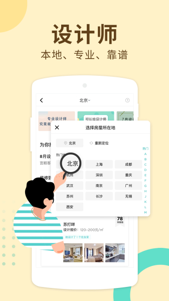 好好住软件下载安装