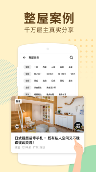 好好住软件下载安装 v6.20.0 screenshot 2