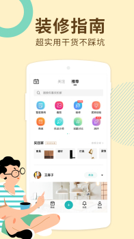 好好住软件下载安装 v6.20.0 screenshot 1