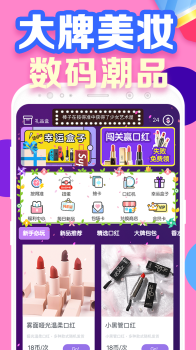 口红机达人游戏福利码手机版下载 v1.1.4 screenshot 1