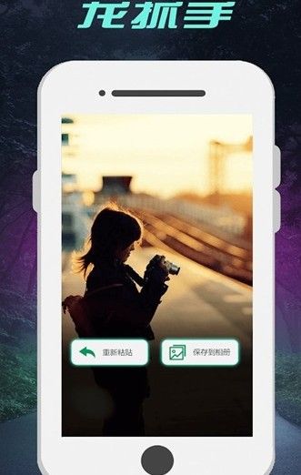 抖音龙抓手手机版安卓下载（抖音去水印）