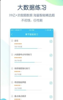 学历万题库安卓版手机下载 v4.1.3.0 screenshot 4