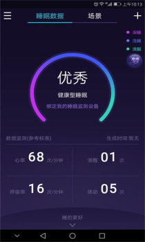 C-Life睡眠软件安装下载 V2.2.6 screenshot 1