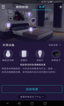 C-Life睡眠软件安装下载 V2.2.6 screenshot 3