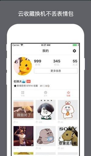 表情宅安卓版手机下载