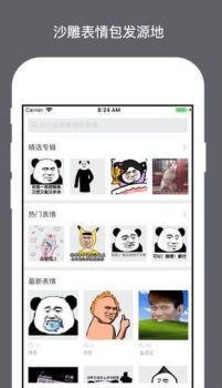 表情宅安卓版手机下载 v2.0 screenshot 2