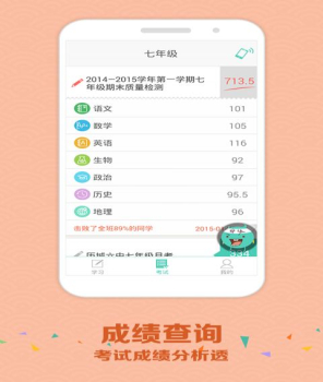 智学网官方安卓 v1.8.2442 screenshot 2